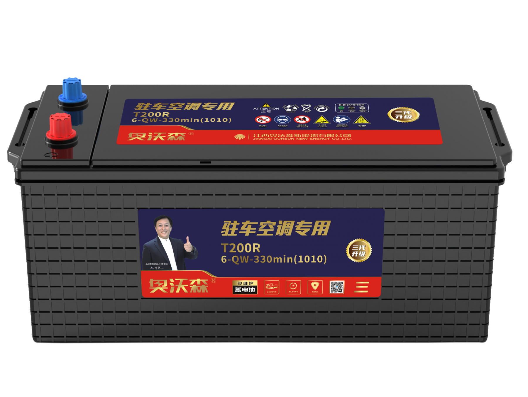 奧沃森駐車空調(diào)專用電池系列